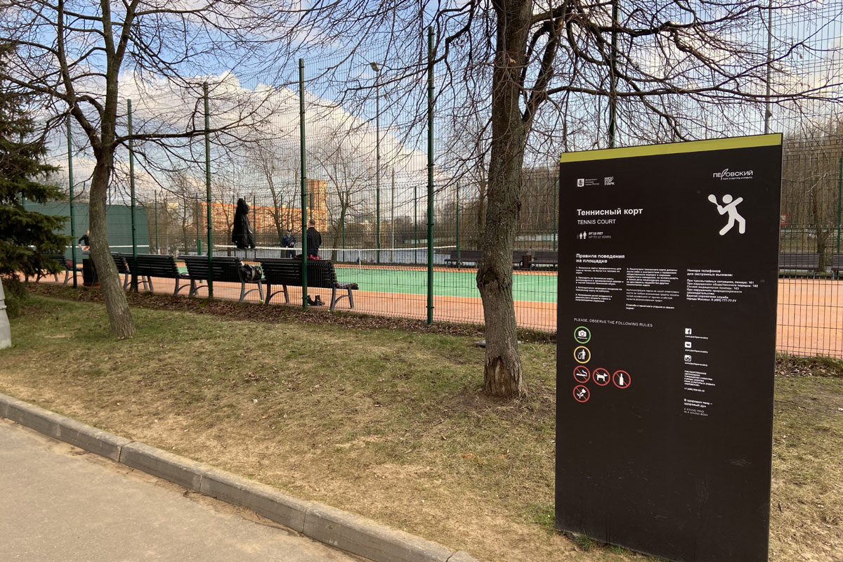 Теннисный корт в парке