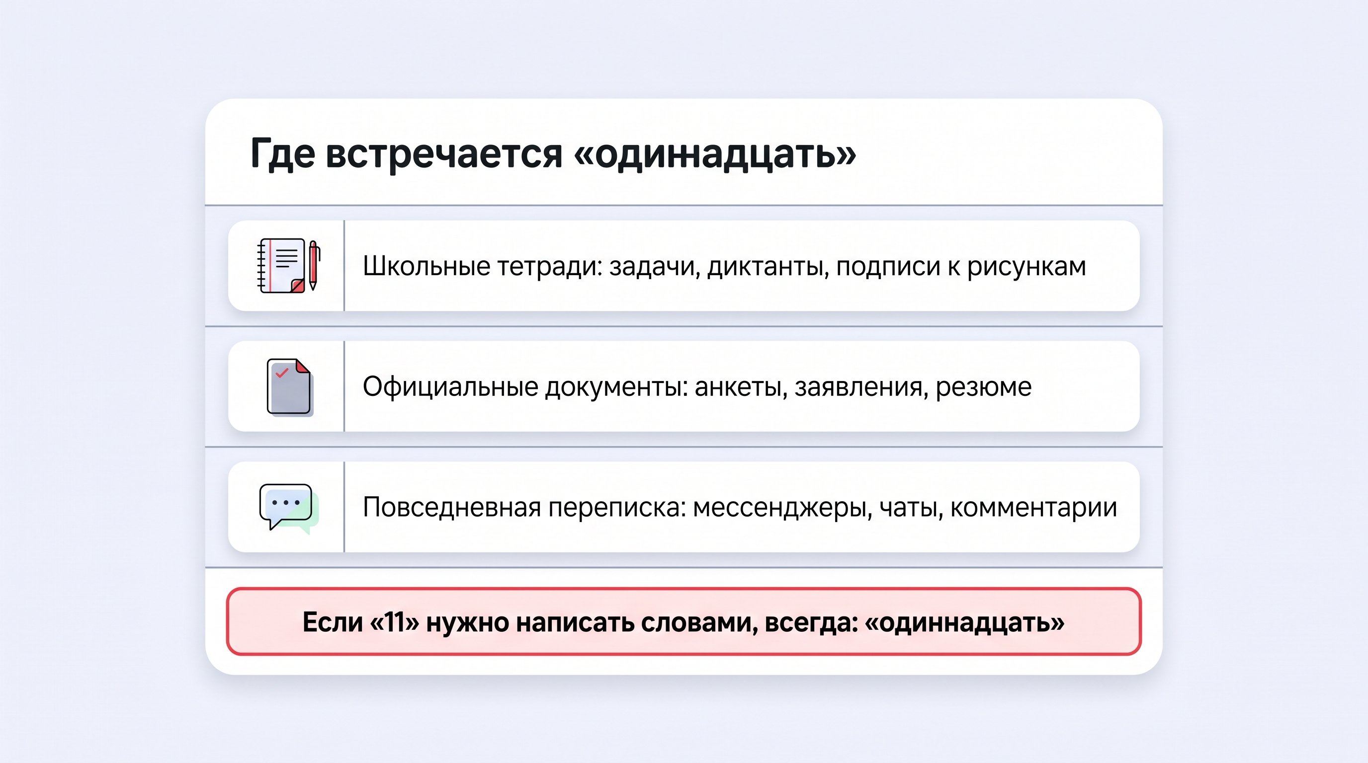 Домашняя сцена за столом: школьник сидит с тетрадью и ручкой, на странице крупно написано число «11» цифрами, рядом лежит учебник русского языка и раскрытый дневник. Ребёнок
