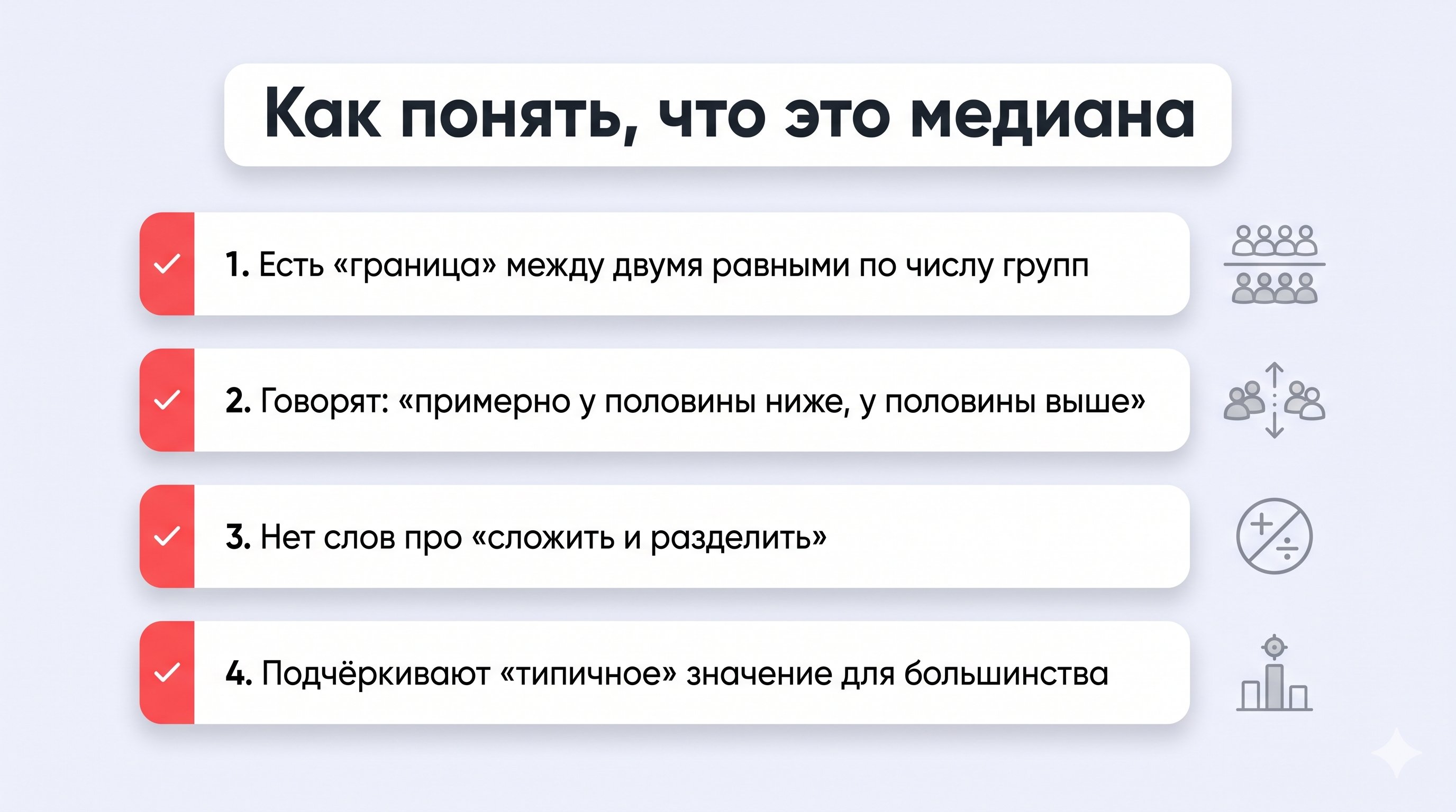 Две группы людей стоят на длинной горизонтальной линии, выстроившись по росту или условным числам: слева более низкие/«малые» фигуры, справа более высокие/«крупные». В центре