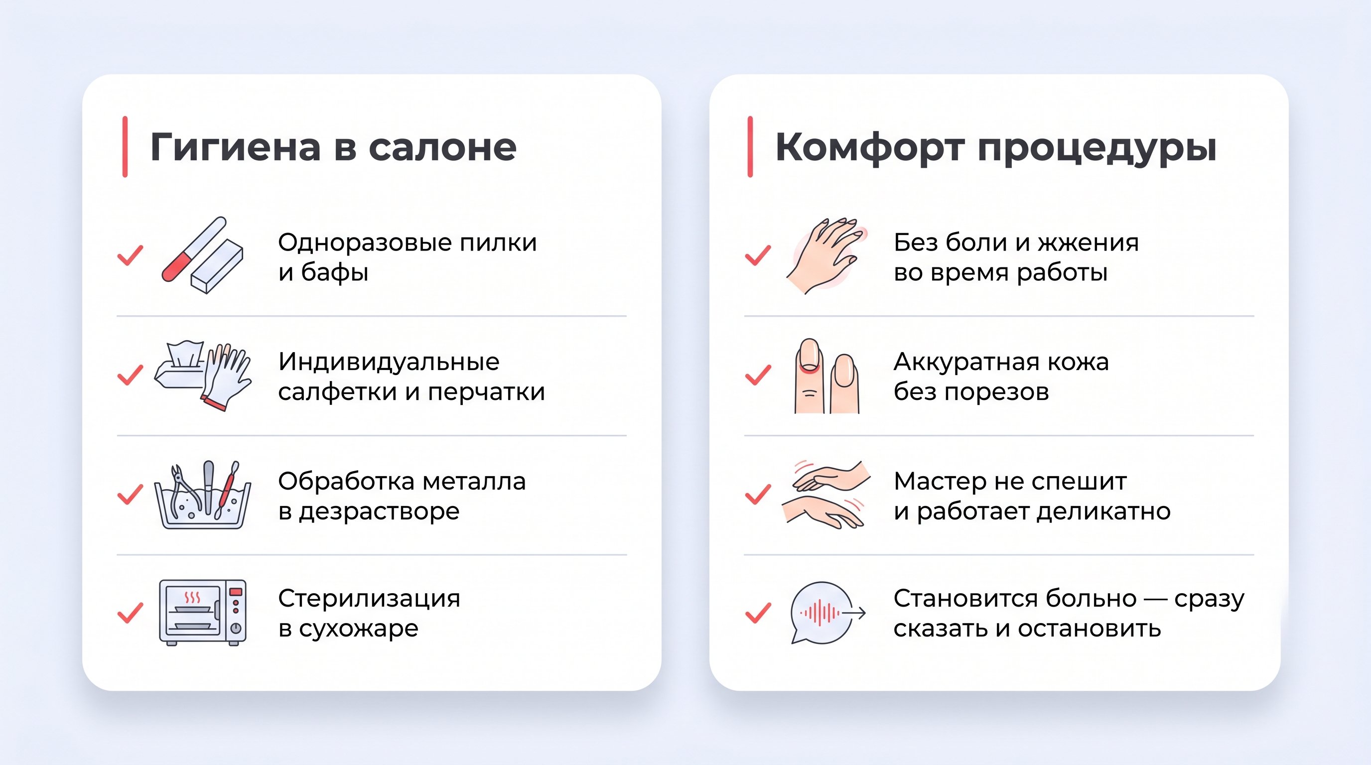 Вертикальный чек-лист из двух блоков: слева «Гигиена в салоне» с иконками пилки в упаковке, металлического инструмента над контейнером с дезраствором и сухожарового шкафа; справа