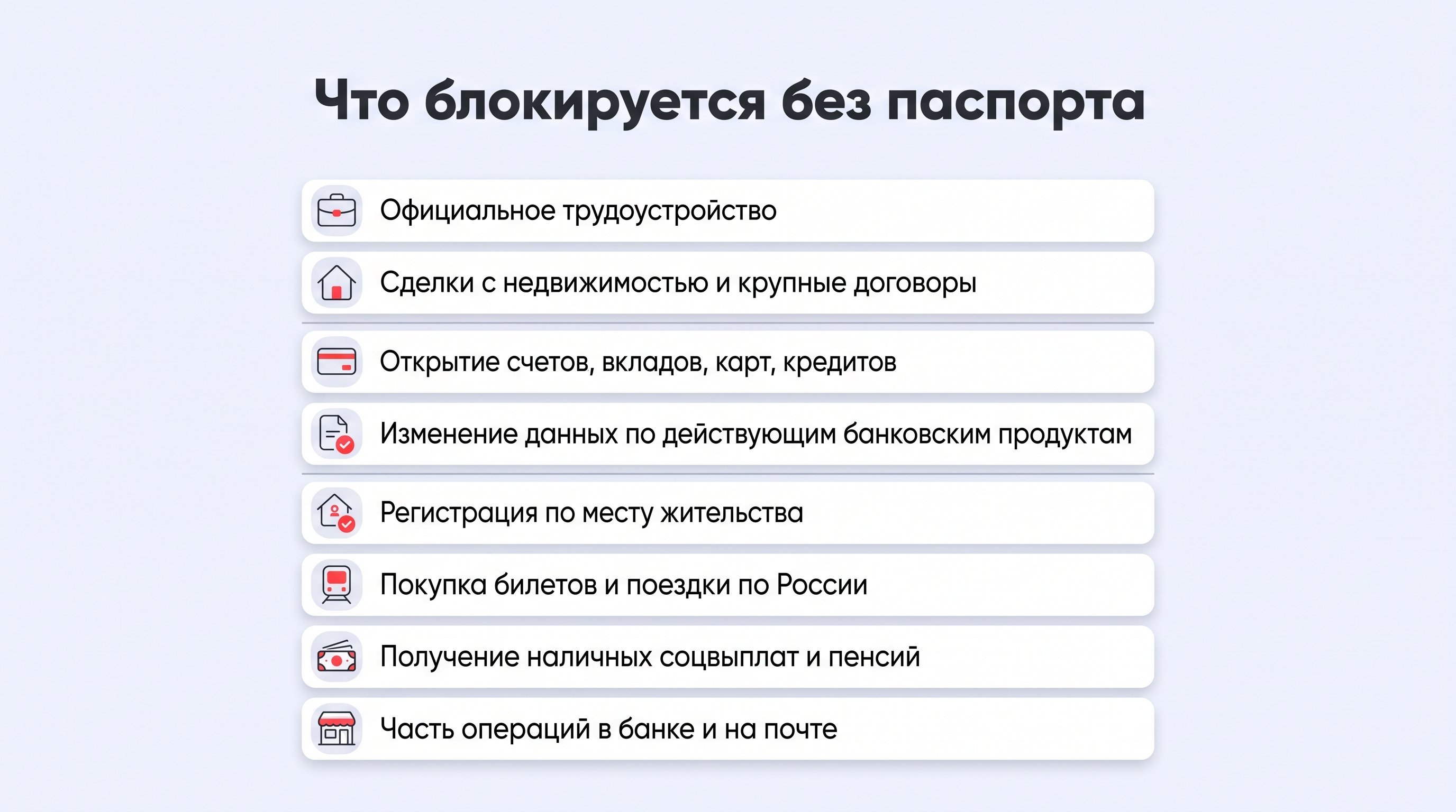 Вертикальный чек‑лист в виде колонок с иконками слева и краткими пунктами справа, каждая строка посвящена отдельной сфере: работа, недвижимость, банк, поездки, регистрация