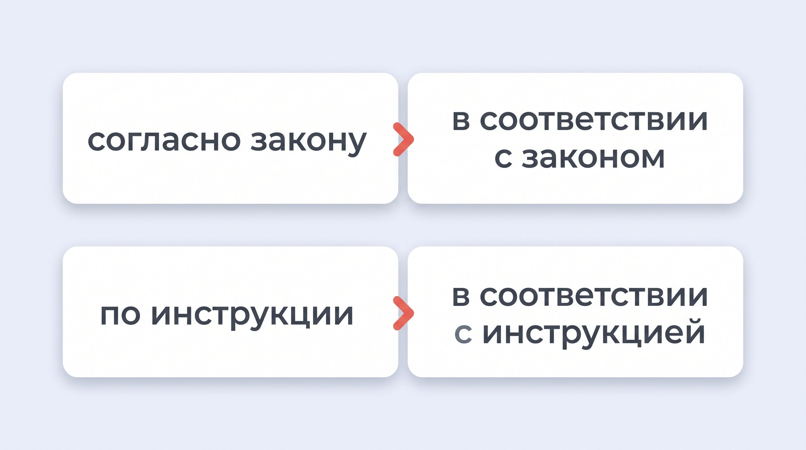 Два корректных примера конструкции в соответствии с