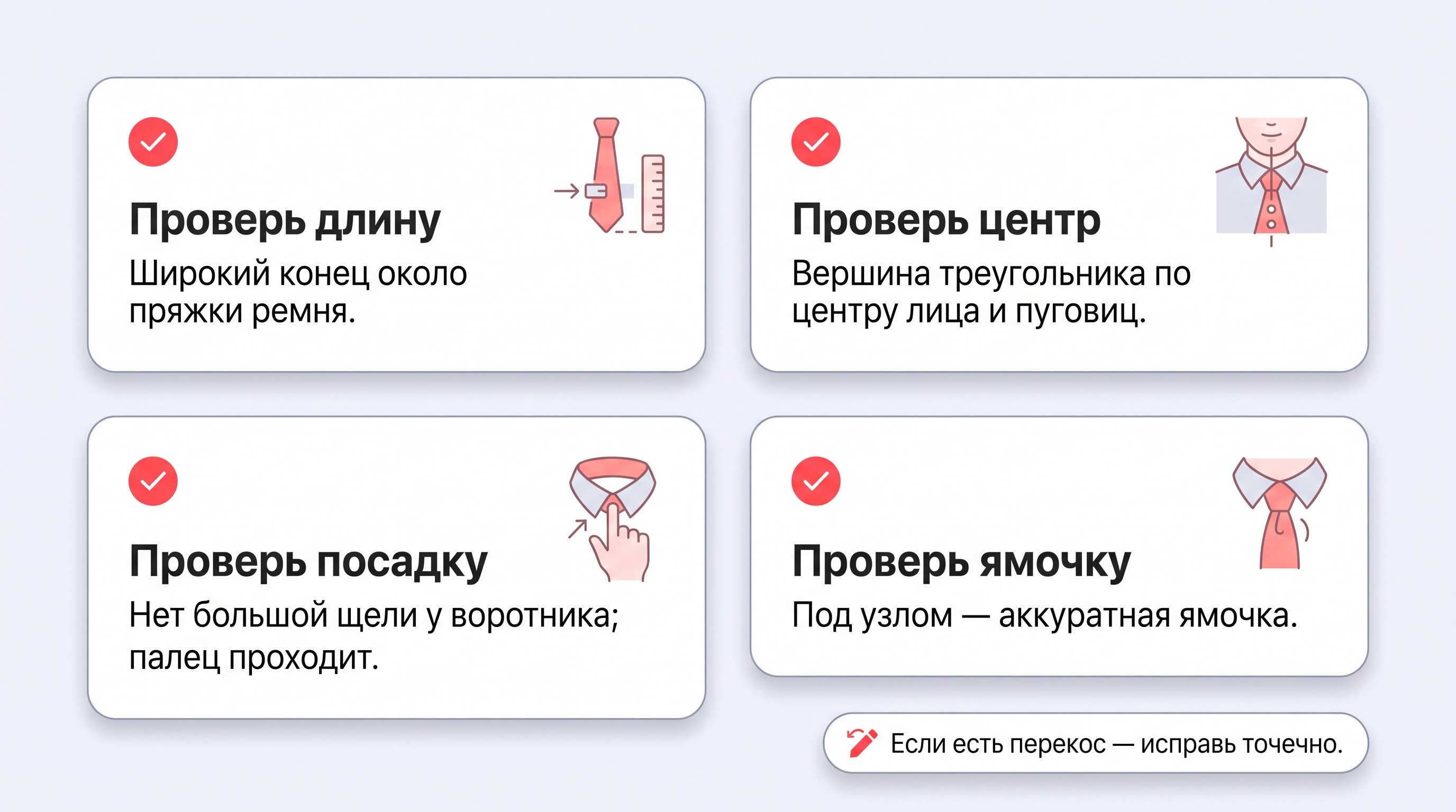 Аккуратная инфографика в виде четырех белых карточек на светлом пастельном фоне: сверху короткий заголовок, ниже чек-лист финальной проверки узла. В каждой карточке маленькая