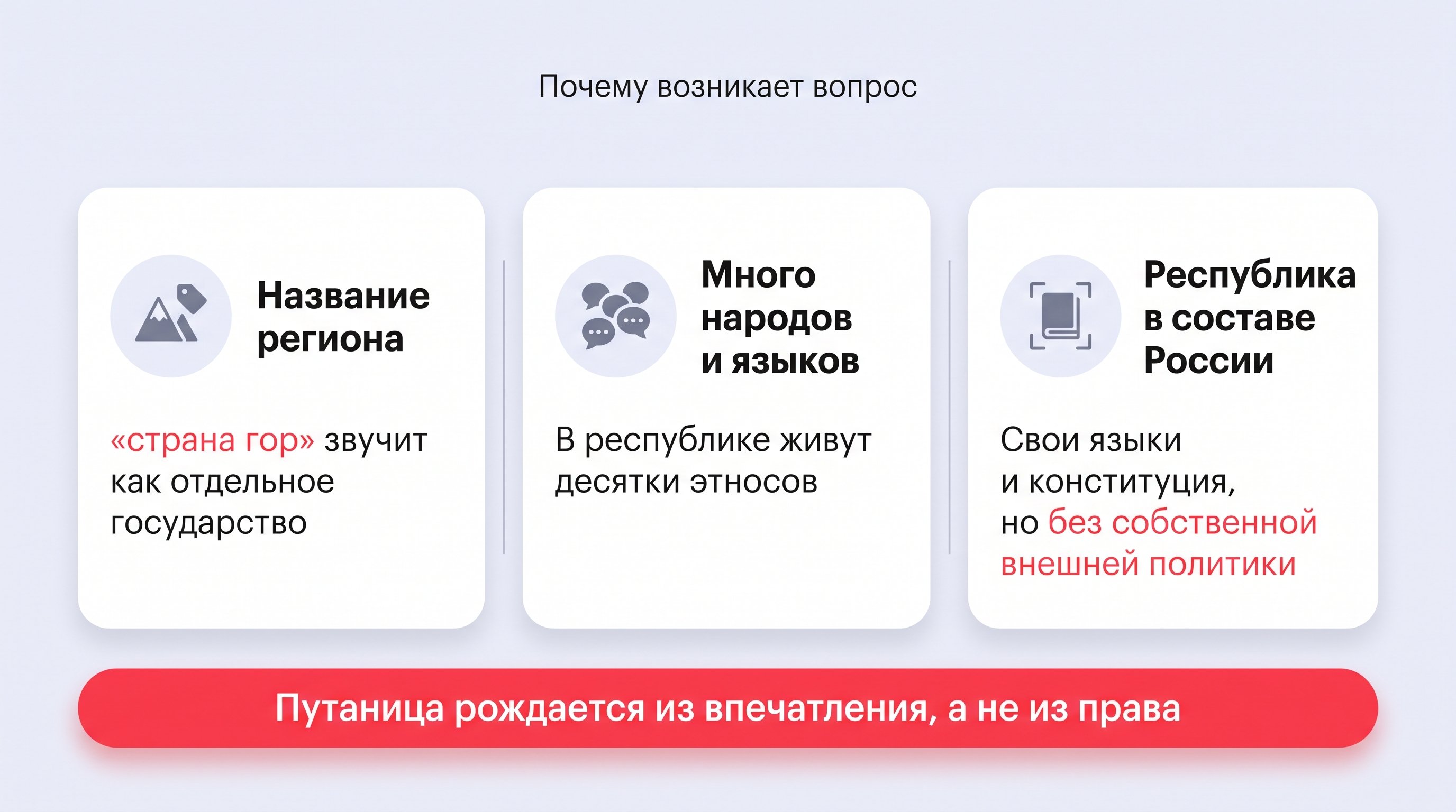 Светлая инфографика на три смысловых блока с тонкими разделителями и мягкими акцентами: слева причина в названии региона, в центре причина в многонациональности и языках, справа