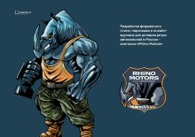 Разработка фирменного стиля, персонажа и онлайн-журнала для компании "Rhino Motors"