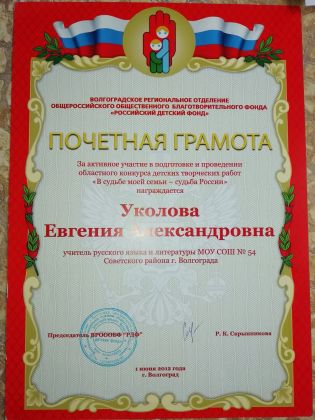 Почетная грамота за активное участие в подготовке и проведении областного конкурса детских творческих работ