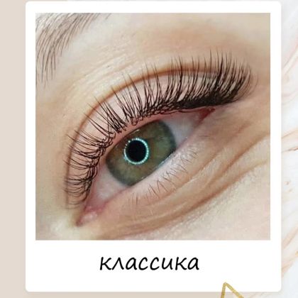 Классическое наращивание ресниц, С изгиб