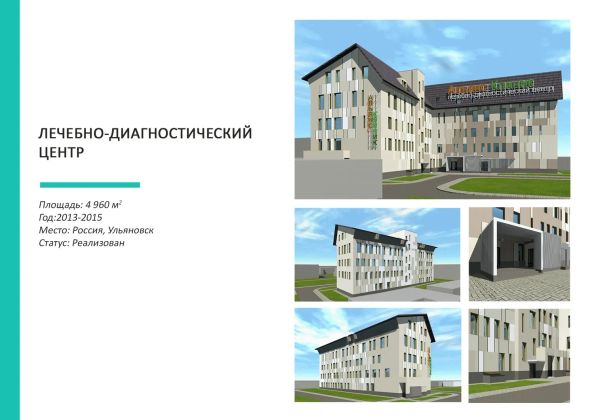 Лечебно-диагностический центр. Ульяновск