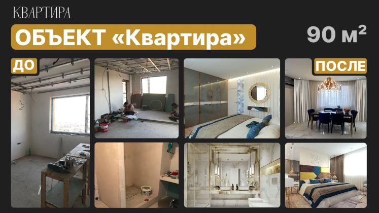 Ремонт Квартиры / Краснодар 