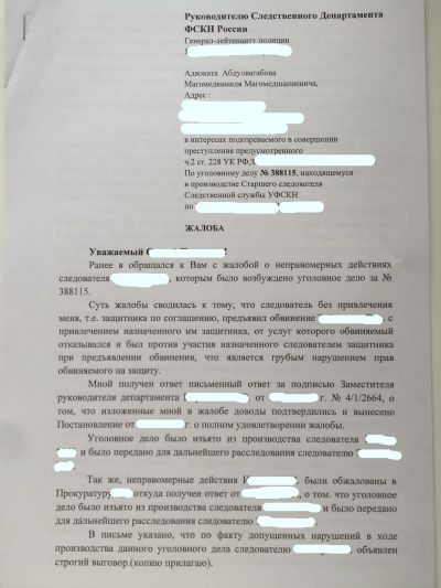 Жалоба о прекращении дела по наркотикам.