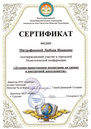 Сертификат об участии в городской конференции