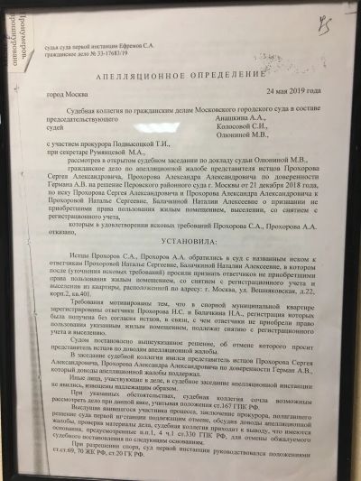 Апелляционное определение Мосгорсуда об отмене решения Перовского районного суда и признание ответчиков утратившими право пользования жилым помещением по договору соцнайма