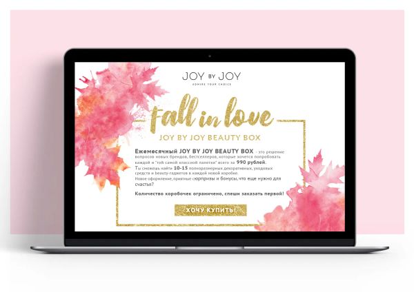 Дизайн сайт для рекламной компании "Beauty box" для магазина косметики и парфюмерии JOY BY JOY