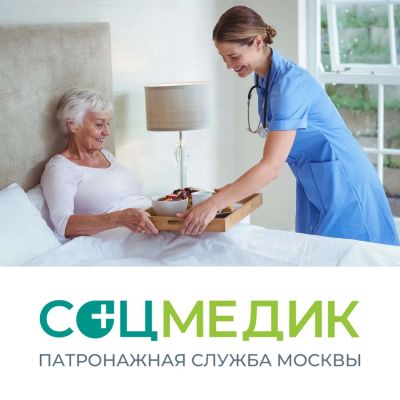 СИДЕЛКА С МЕДИЦИНСКИМ ОБРАЗОВАНИЕМ С ПРОЖИВАНИЕМ ИЛИ ПРИХОДЯЩАЯ