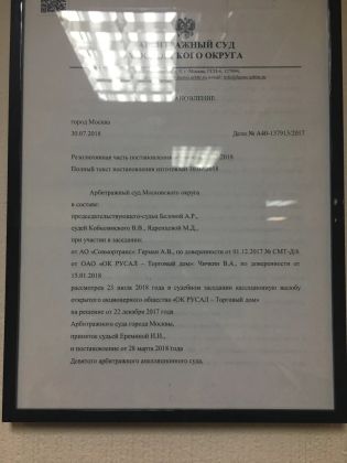 Постановление АС Московского округа о взыскании с Русал 4 млн рублей убытков и пеней потдоговорк