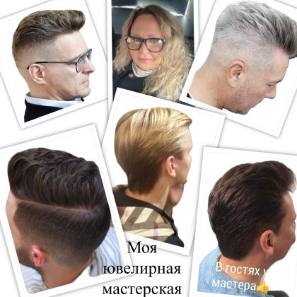 Мужская стрижка 