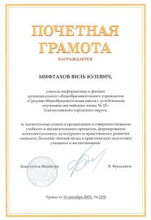 Почетная грамота Министерства Образования РФ