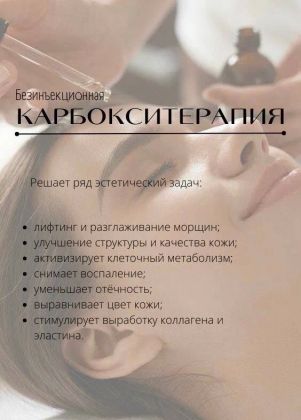 Косметологическая процедура по уходу за кожей лица: очищение, увлажнение
