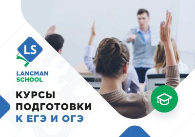Только 4% из всех кандидатов попадают в LancmanSchool.