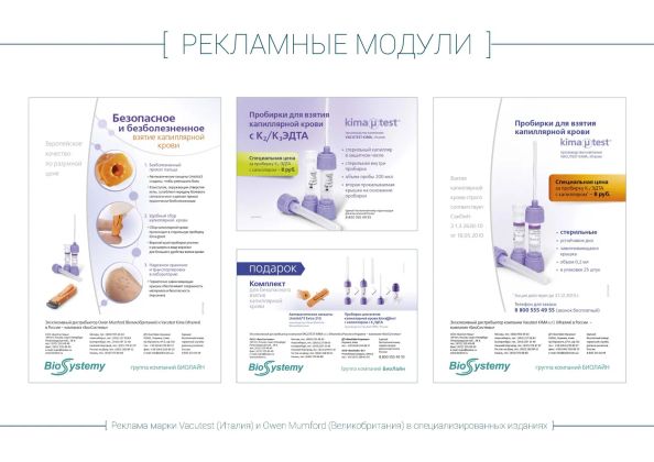Рекламные модули