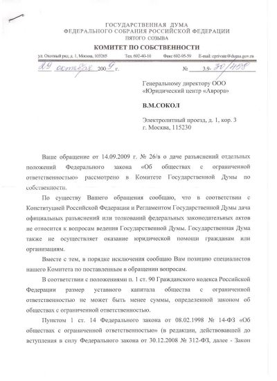 Ответ Государственной Думы стр. 1