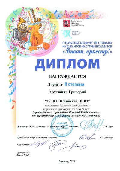 Диплом 