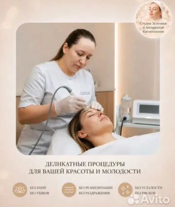 Рф-лифтинг, Карбокситерапия, Фонофорез, 
