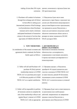 Перевод Договора с английского языка на русский