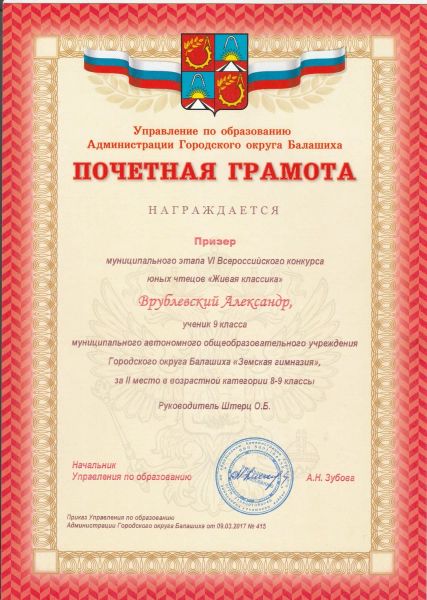 Диплом призера конкурса "Живая классика"