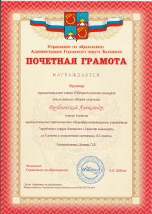 Диплом призера конкурса "Живая классика"