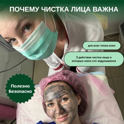 Уникальная программа, в которой чистка лица сочетается с эффектом “на выход”. Процедура очищает закупоренные поры и сужает их, устраняет черные точки и пост акне пигментацию. Уменьшает воспаления и интенсивно выравнивает текстуру кожи.

УНИКАЛЬНА ТЕМ ЧТО МОЖНО ДЕЛАТЬ : 
+ Беременным 
+ Подросткам 
+ В период лактации 

РЕЗУЛЬТАТ:
Чистая кожа, суженные поры, гладкая, сияющая наполненная кожа, свежий цвет лица.
КУРС:
По показаниям, каждые 7-14 -28 дней

время процедуры: 60 мин
Выполняется с помощ
