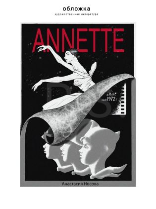 обложка к авторской книге о балете