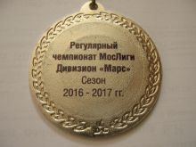 сезон 2016/2017, победитель и обладатель главного кубка первого сезона МосЛиги, дивизион Марс, 