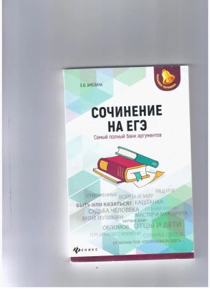 В файле написанная мною книга - учебное пособие для ЕГЭ по русскому языку