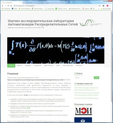 Сайт научной лаборатории