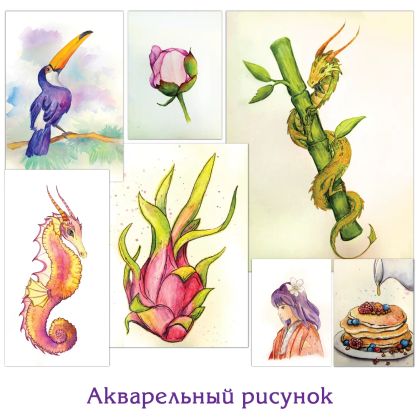 Акварель, скетчинг