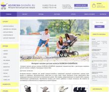 Интернет-магазин детских колясок