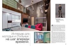 Публикация дизайн проекта квартиры в журнале" PRO интерьер"