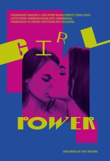 Постер "GIRL POWER"