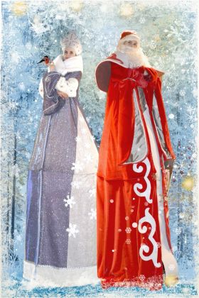 Дед Мороз и Снегурочка на ходулях