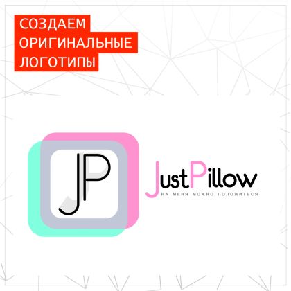 JustPillow - компания по продажи подушек