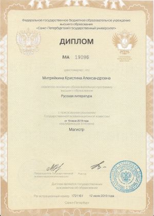 Диплом магистра на русском языке