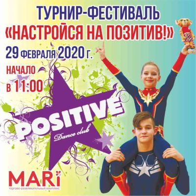 Рок-н-ролл клуб ПОЗИТИВ