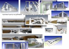 Варианты архитектурной концепции ТЦ на Рблевском шоссе