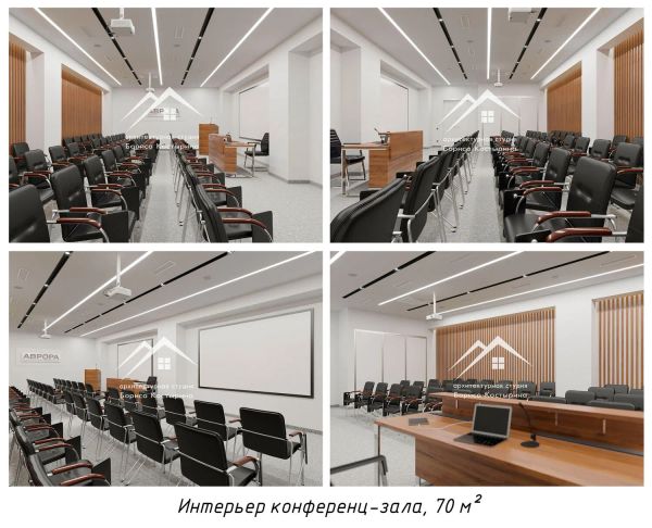 Интерьер конференц-зала в современном стиле, 70 кв.м.