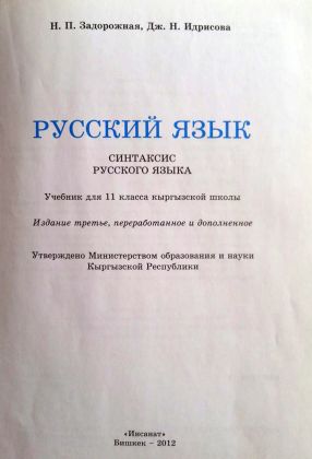 Учебник «Русский язык. Синтаксис русского языка»