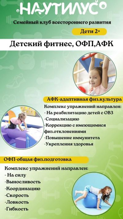 Детский фитнес