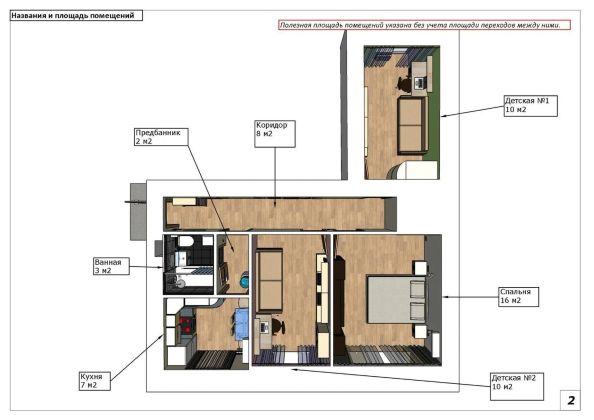 Технический дизайн 2-х комнатной квартиры по адресу ул. 50 лет октября, 28