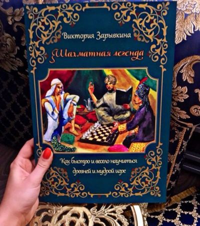 Моя шахматная книга