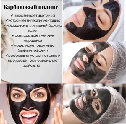 Карбоновый пилинг 